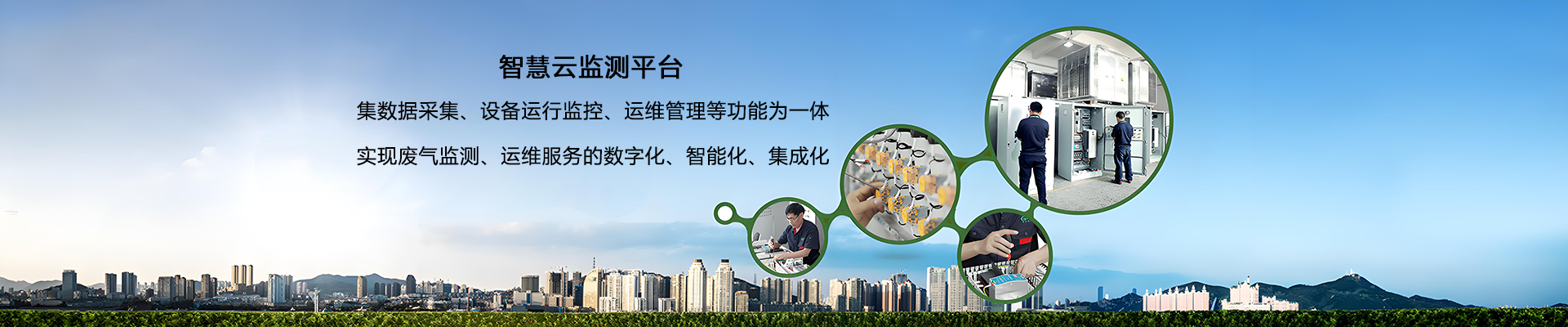 废气在线监测系统